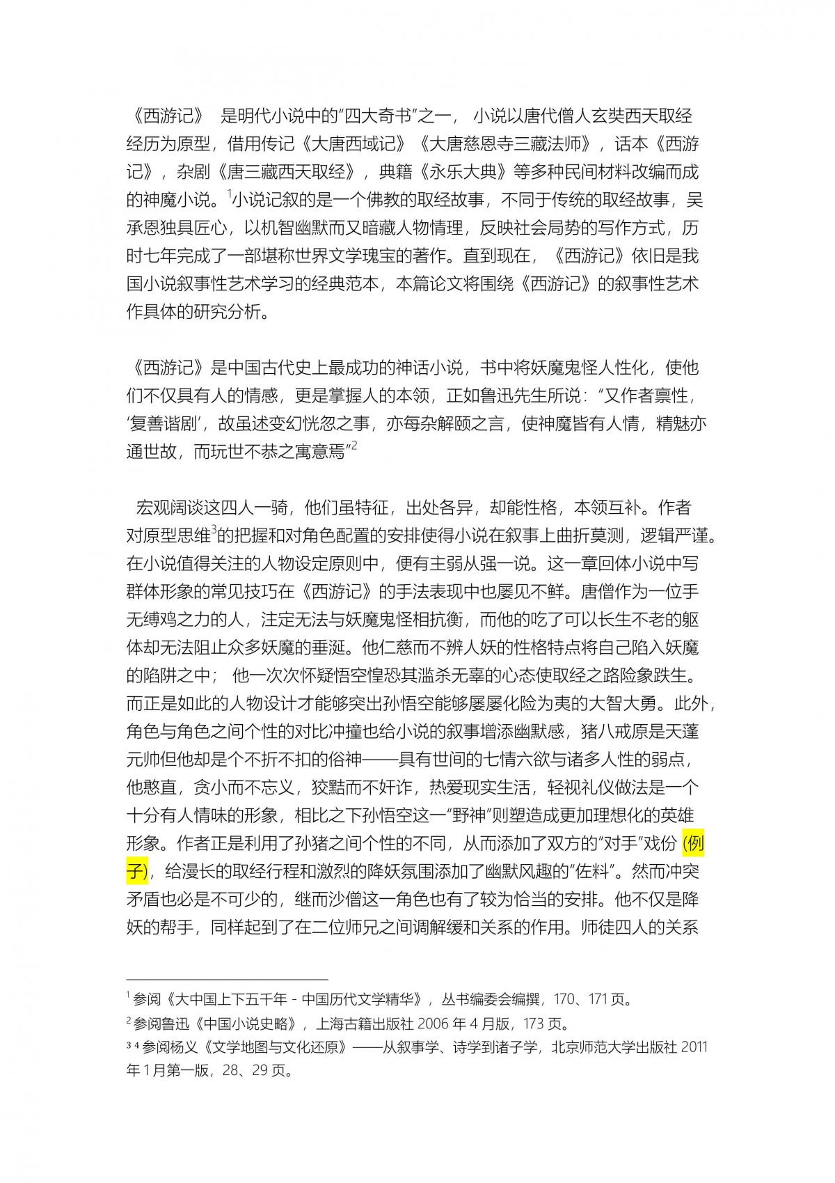Chinese A Extend Essay - Page 1