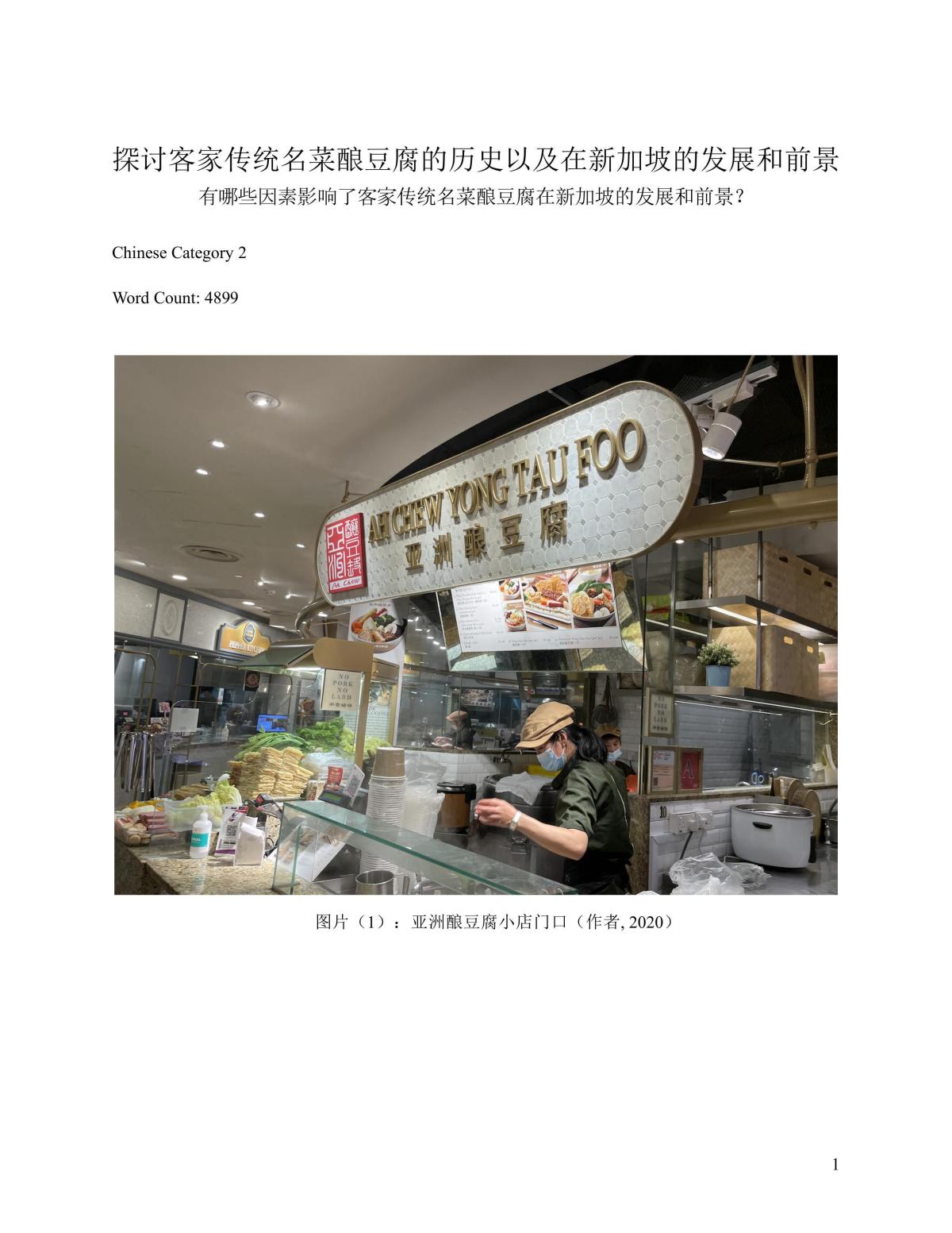 Chinese Extended Essay Language B - Page 1