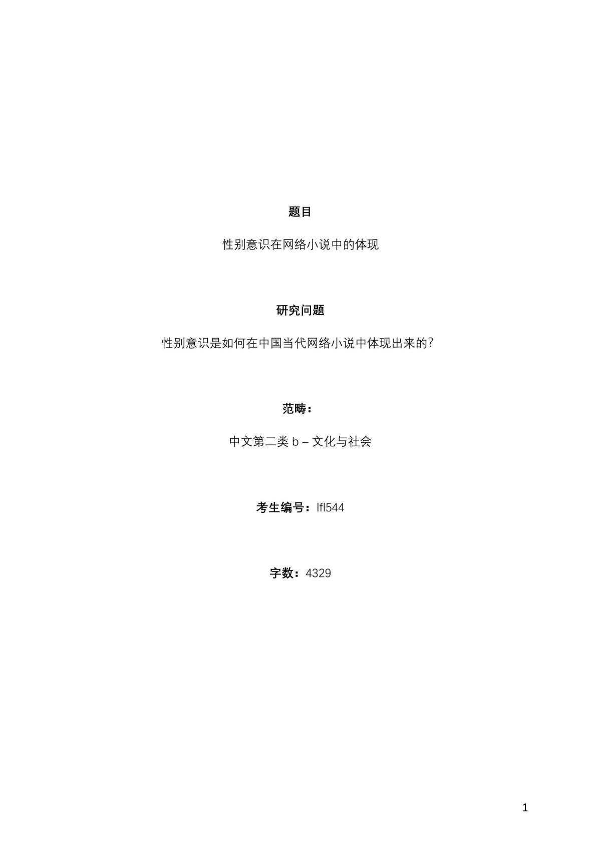 EE Language B - Page 1