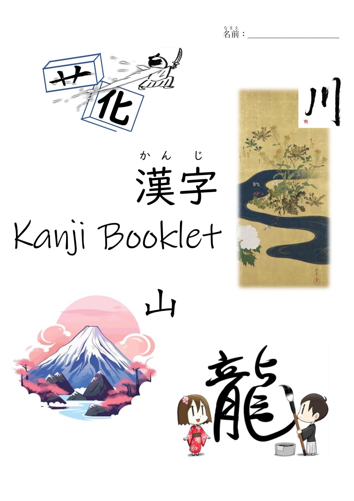 Kanji for HSC - Page 1