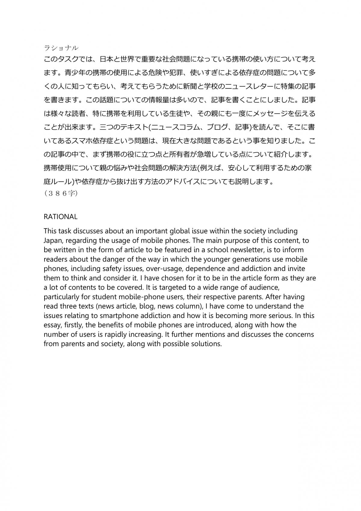 japanese essay about school