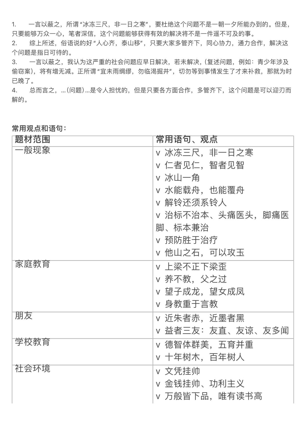 作文题目 compilation - Page 13