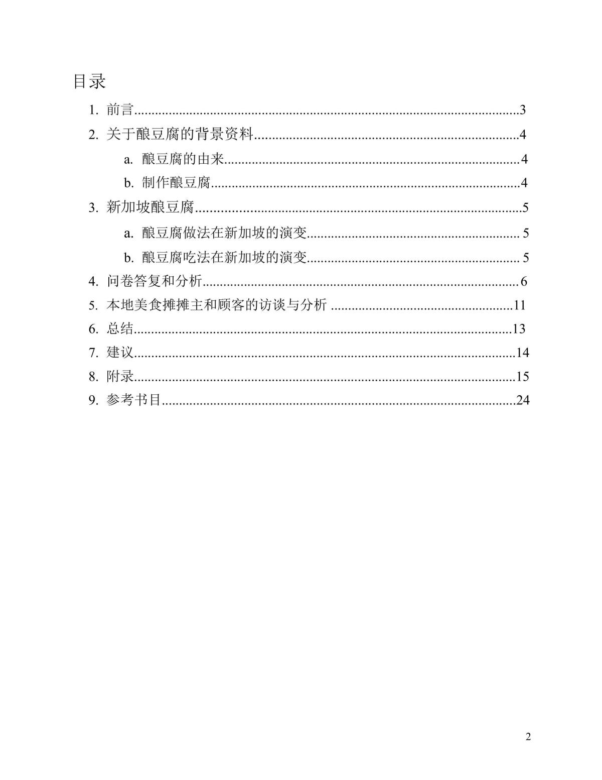 Chinese Extended Essay Language B - Page 2