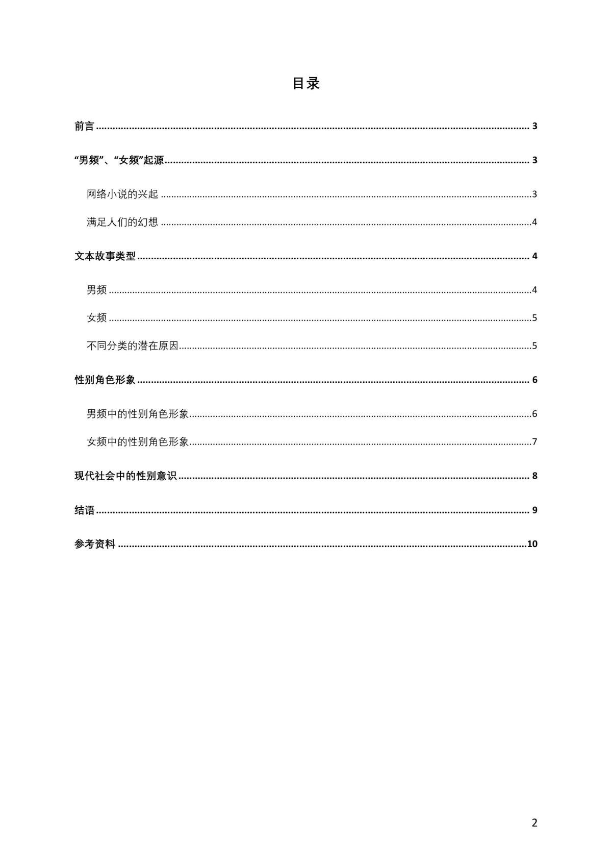 EE Language B - Page 2