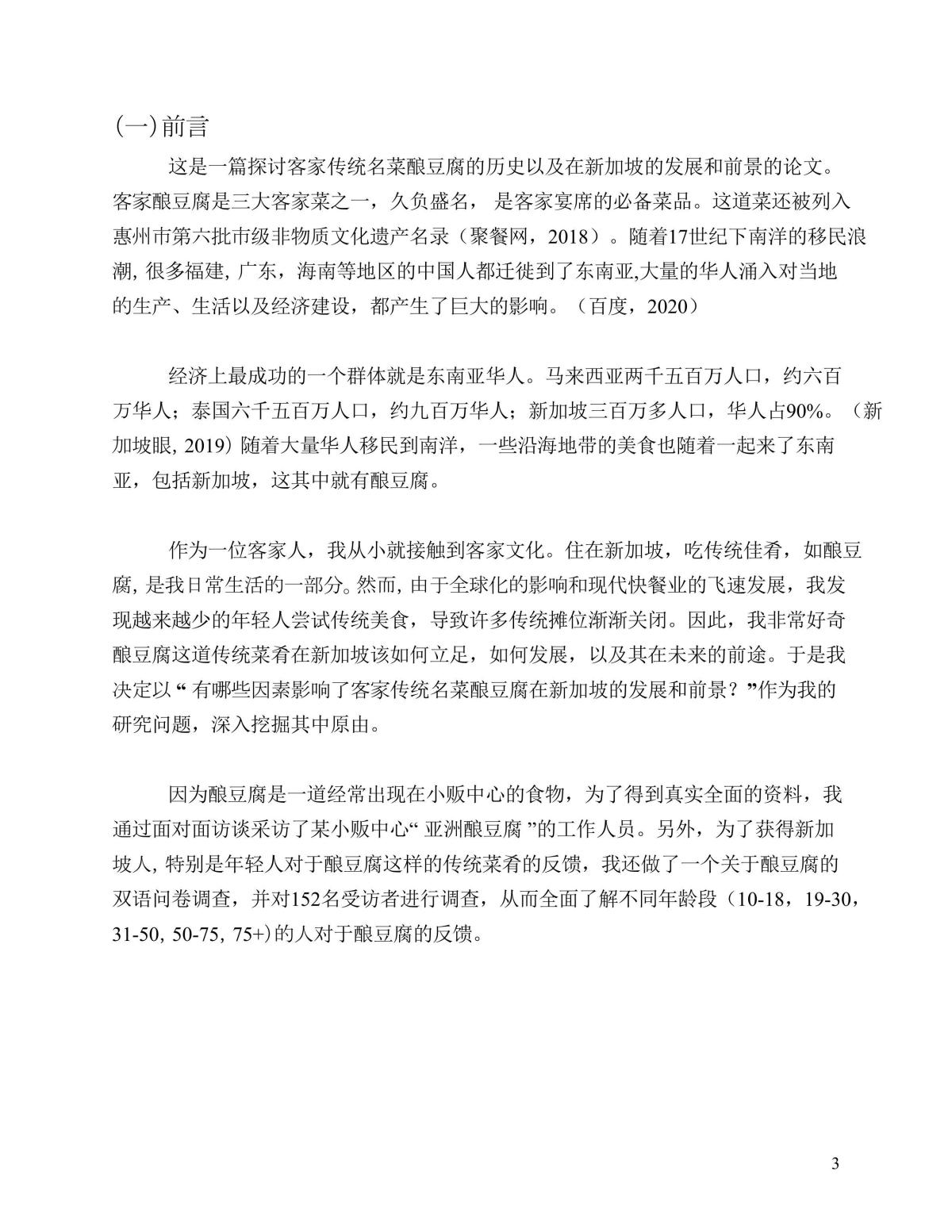 Chinese Extended Essay Language B - Page 3
