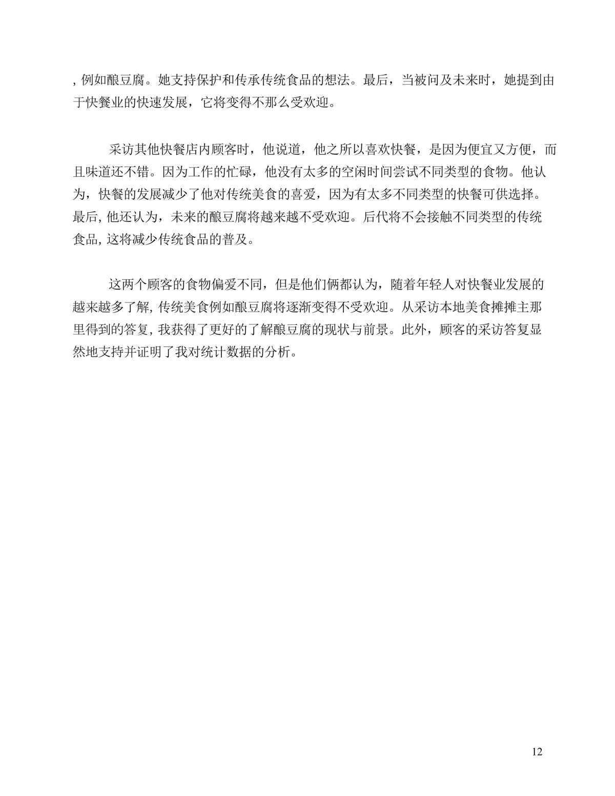 Chinese Extended Essay Language B - Page 12
